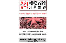 A promotional flyer from the Invasion Tunnel Hunters reads: “Shocking! Discovery of evidence of tunnel infiltration South Korea near Suwon. Recently at Pebong-myon, Hwaseong-gun, the sound of tunnel digging work was heard and some sunken ground found.
